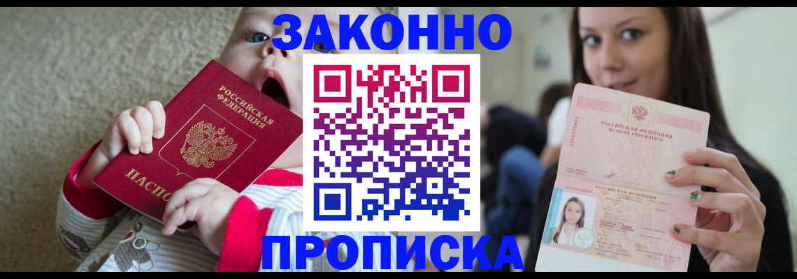 прописка для школы в Фролово