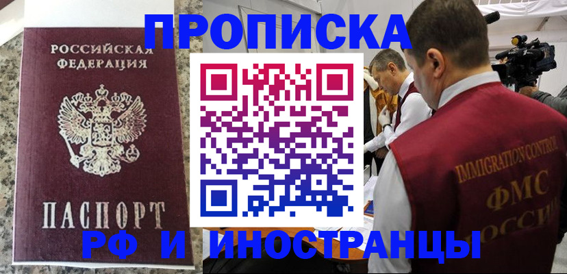 прописка гарантия в Фролово