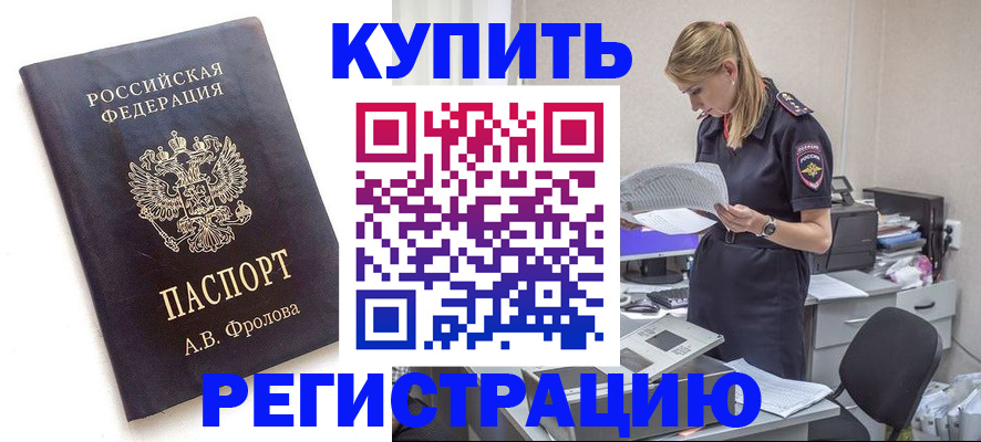 прописка гарантия в Фролово