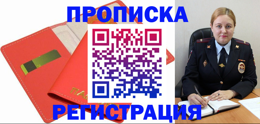 прописка от собственника в Фролово